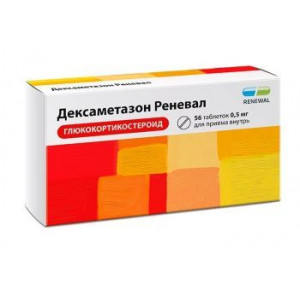 ДЕКСАМЕТАЗОН РЕНЕВАЛ 0,5МГ. №56 ТАБ. /ОБНОВЛЕНИЕ/