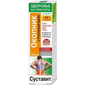 ЗДОРОВЬЕ БЕЗ ПЕРЕПЛАТЫ СУСТАВИТ ГЕЛЬ-БАЛЬЗАМ Д/ТЕЛА ОКОПНИК+ПЧЕЛИНЫЙ ЯД 125МЛ.