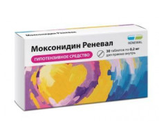 МОКСОНИДИН РЕНЕВАЛ 0,2МГ. №30 ТАБ. П/П/О /ОБНОВЛЕНИЕ/