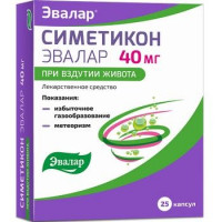 СИМЕТИКОН ЭВАЛАР 40МГ. №25 КАПС.